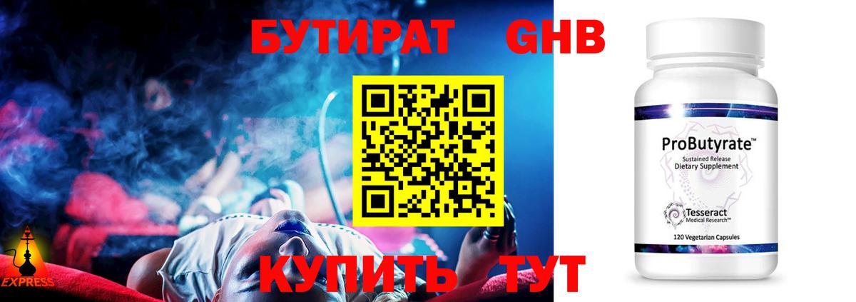 Бутират оксана  Вход с VPN  Губкинский 