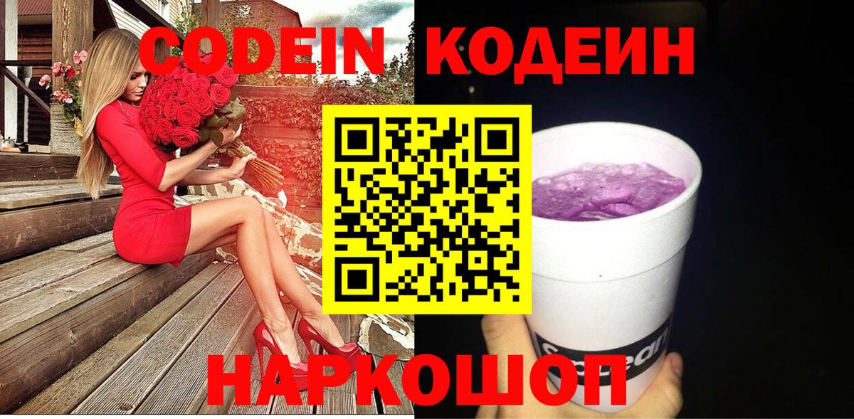 Губкинский  Codein напиток Lean (лин)  Вход с VPN 