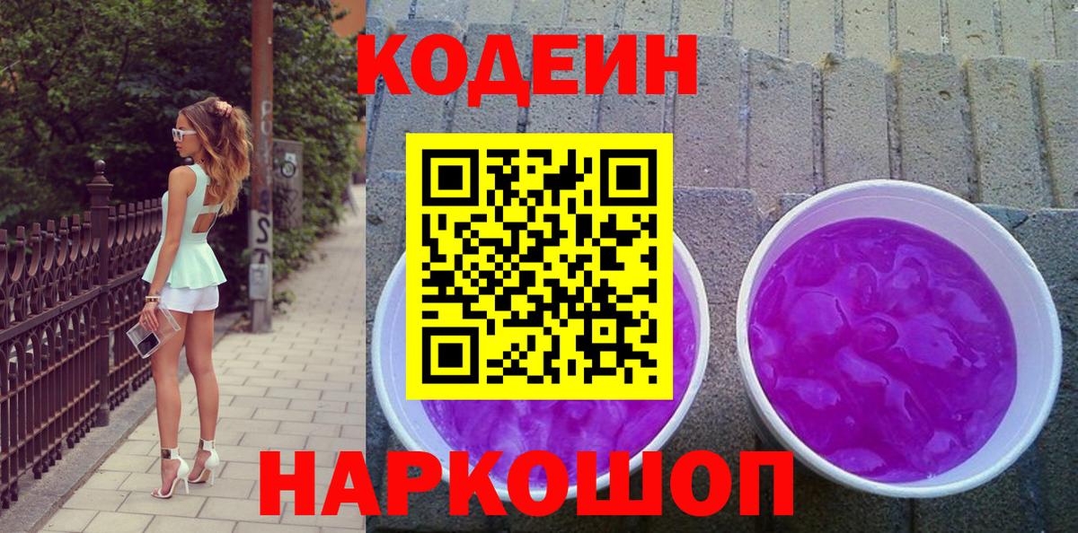 Кодеиновый сироп Lean напиток Lean (лин) Губкинский