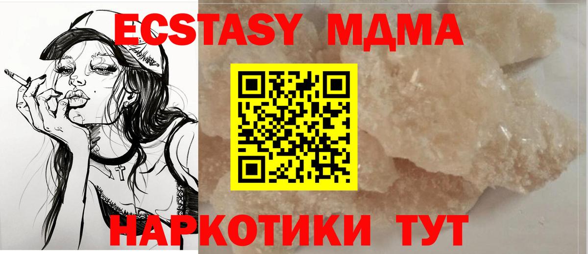 МДМА crystal  МДМА  Вход с VPN  Губкинский  MDMA VHQ 