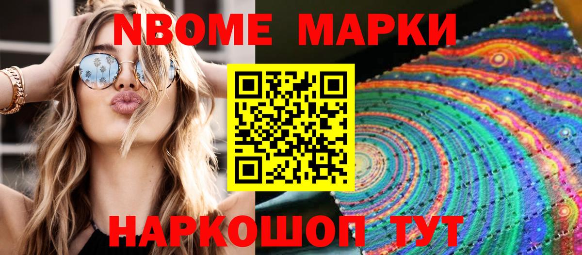 Марки N-bome 1500мкг Губкинский